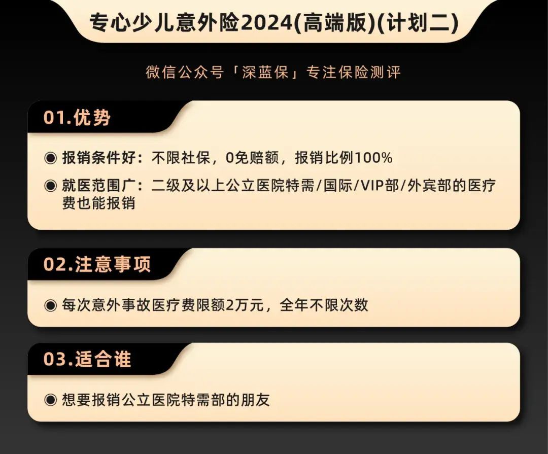 意外险买哪个好，意外险榜单来了，一家老小、高危职业都有好产品！(图5)