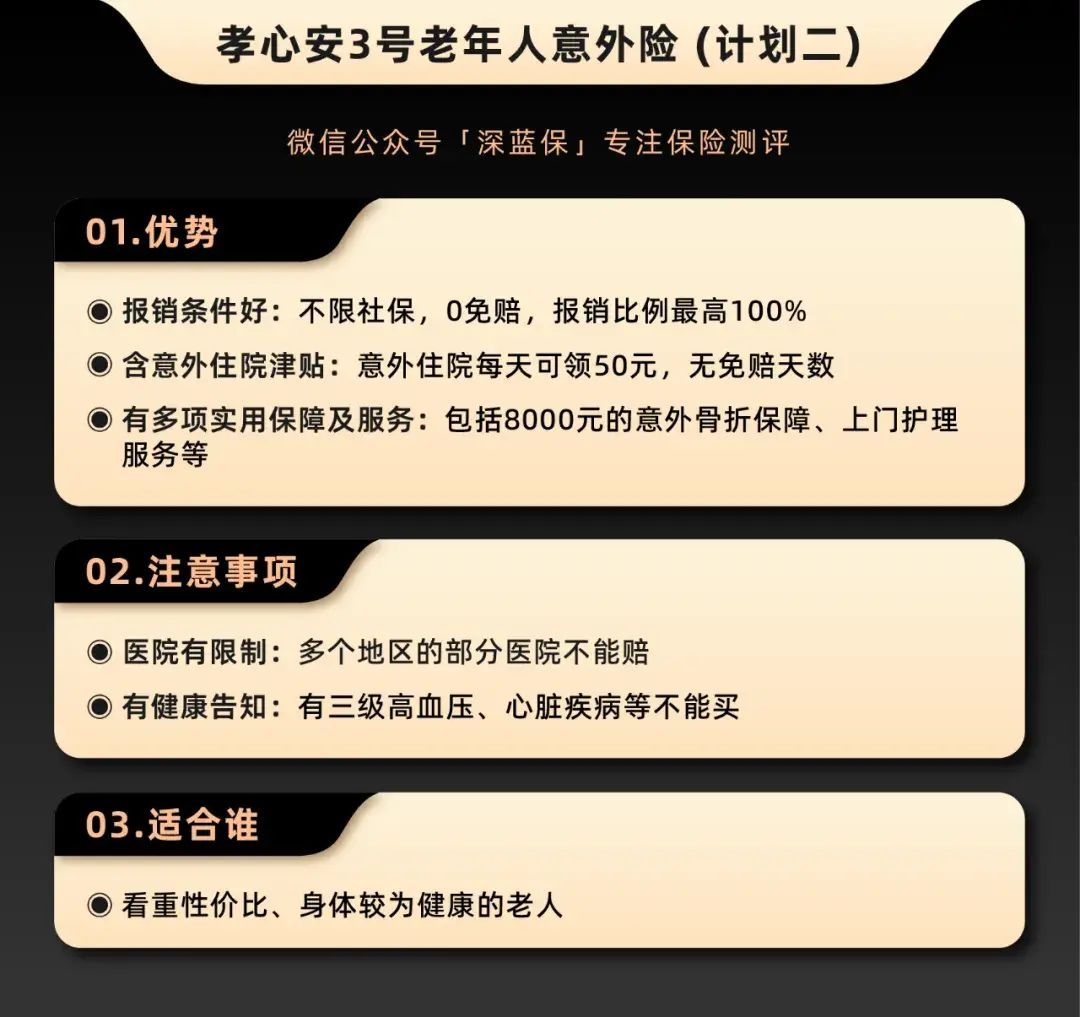 意外险买哪个好，意外险榜单来了，一家老小、高危职业都有好产品！(图13)