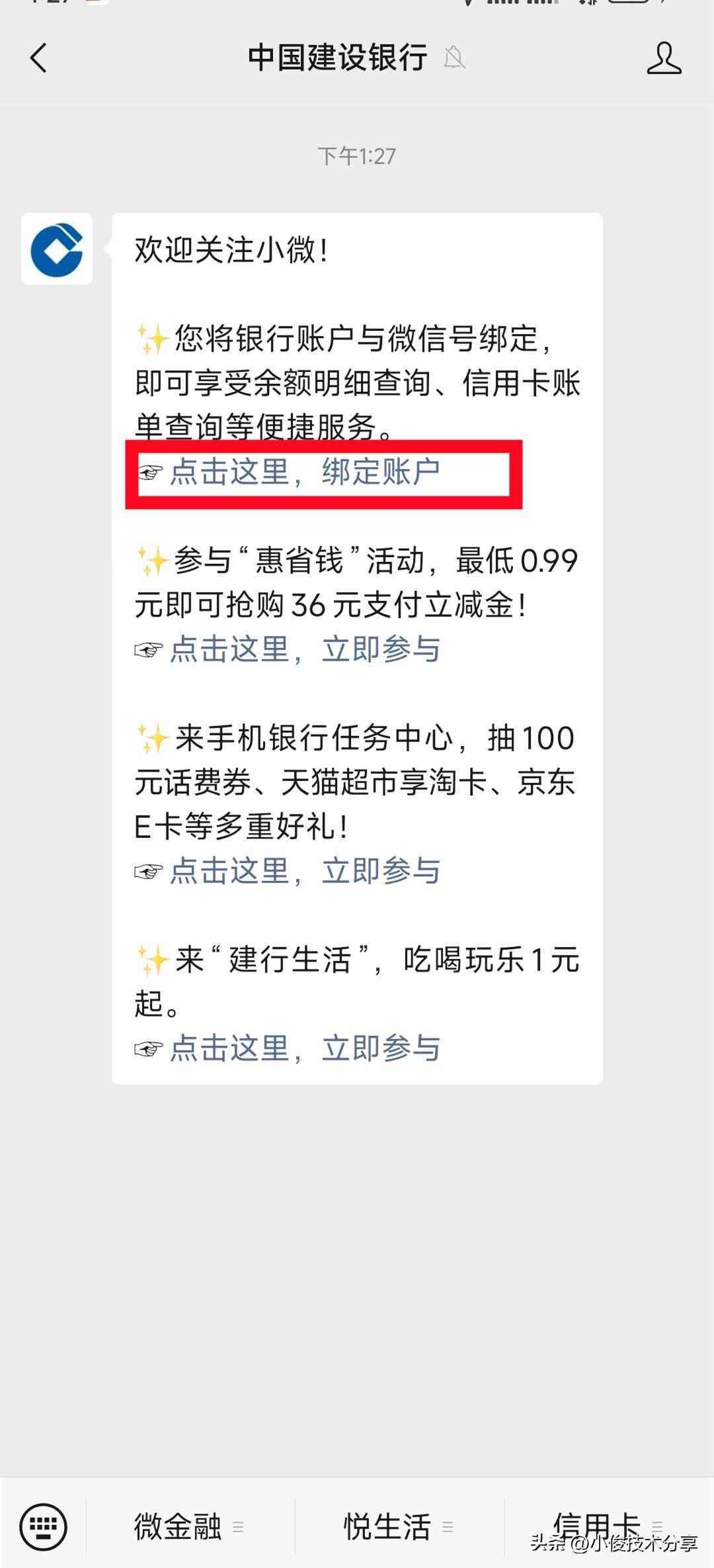 怎么样查银行卡余额，微信可以查询银行卡余额！操作简单还免费，学会很实用(图3)