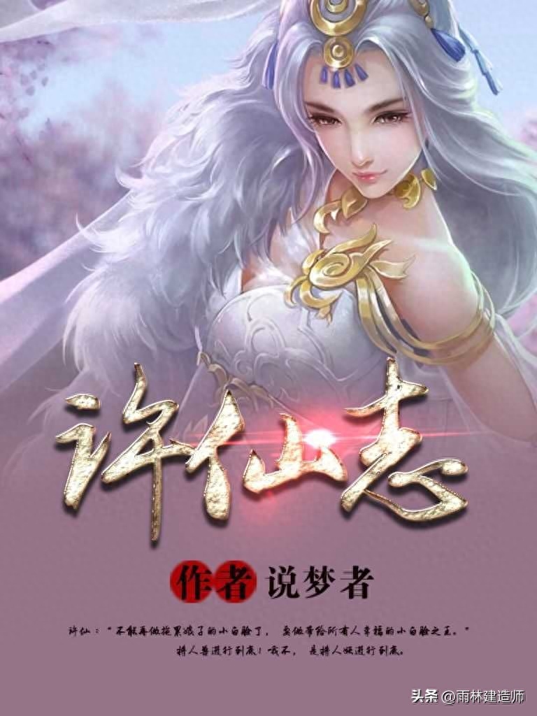 仙侠玄幻小说排行榜（这几本仙侠文才是封神之作，明明不出名，每一本都是网文佳作）(图27)