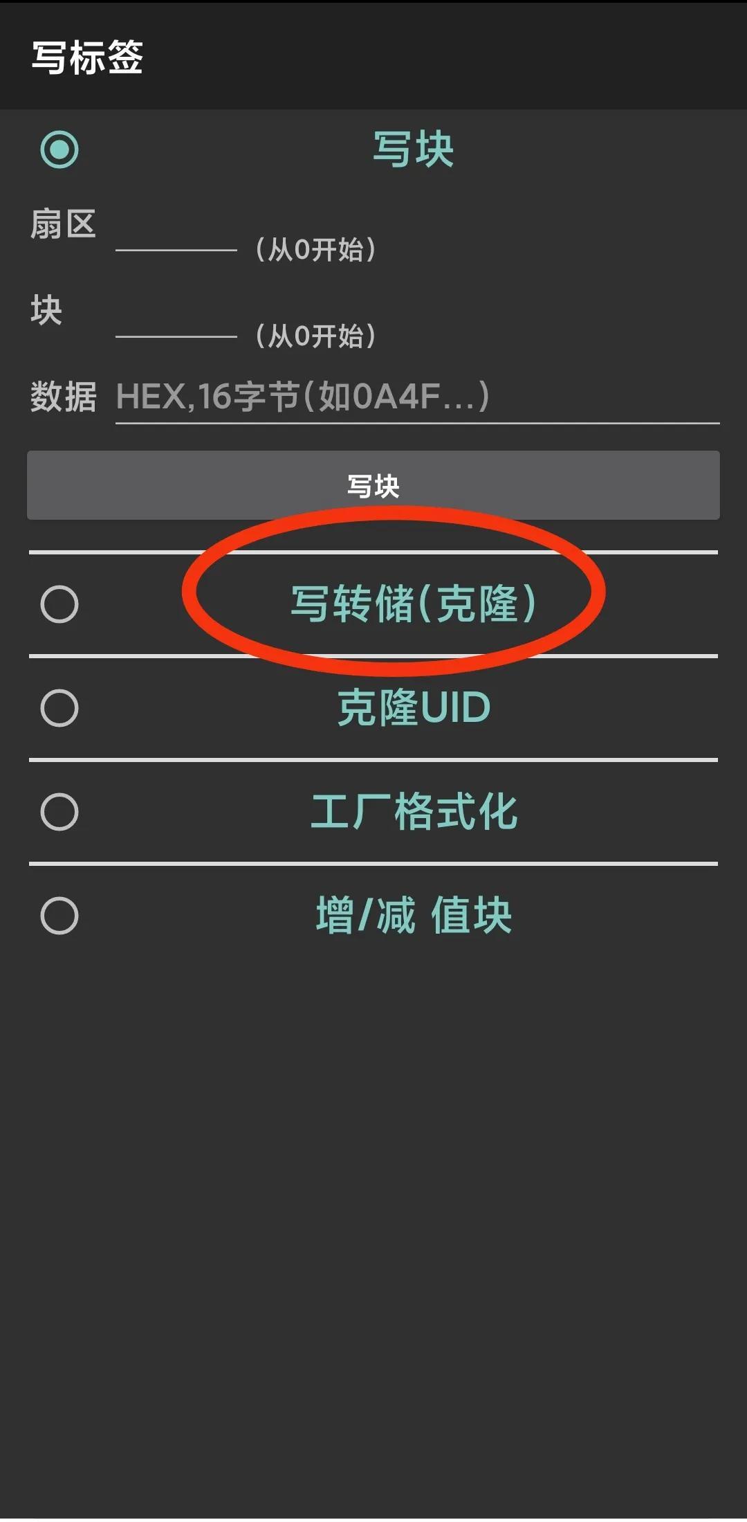 加密门禁卡怎么添加到手机（如何用手机NFC复制加密门禁卡，并把加密门禁卡复制到手机上）(图9)