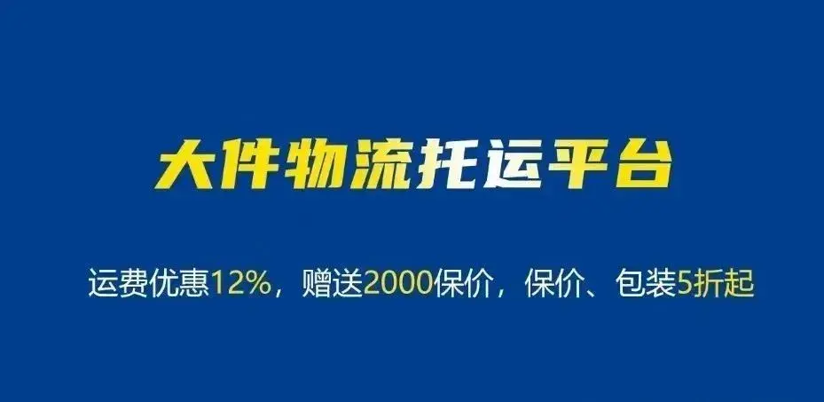 德邦快递物流怎么收费（附近德邦物流上门取件电话多少？德邦大件物流公司收费标准）(图9)