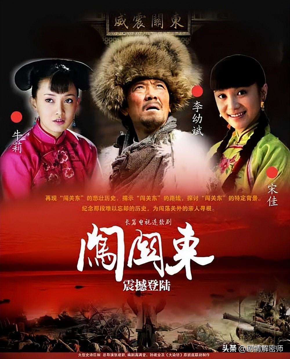 闯关东剧情（李幼斌萨日娜主演一户山东人家百年沧桑《闯关东》的故事让人泪目）(图2)