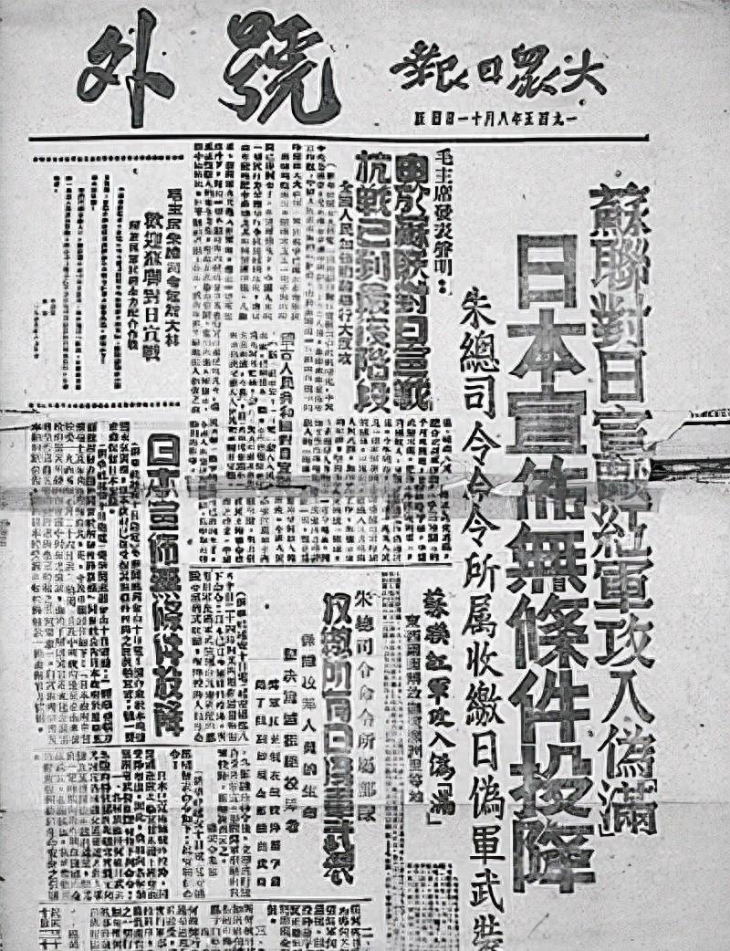 日本投降时间（日本投降是8月15日，抗战胜利纪念日为什么是9月3日）(图3)