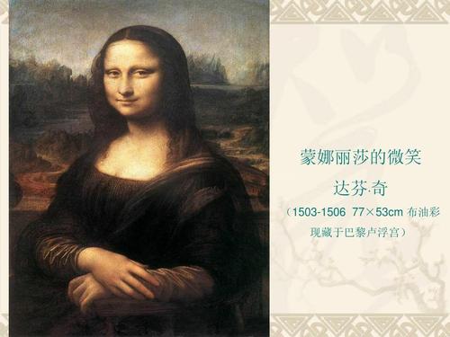 蒙娜丽莎是谁画的（世界名画《蒙娜丽莎》的地位，以及它的历史起源与发展）(图16)