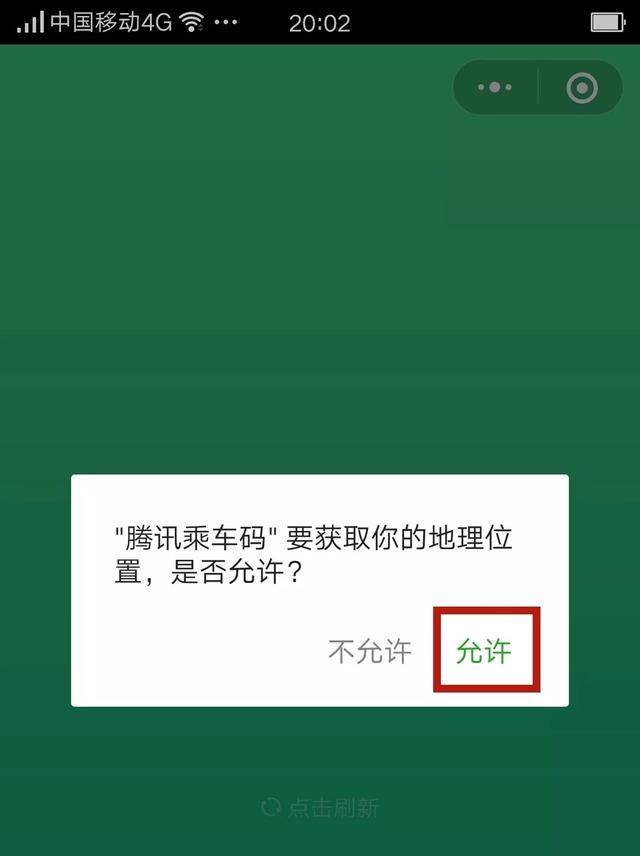 腾讯乘车码下载安装（盘锦这些公交可以扫码乘车啦！腾讯乘车码小程序已经上线！）(图4)