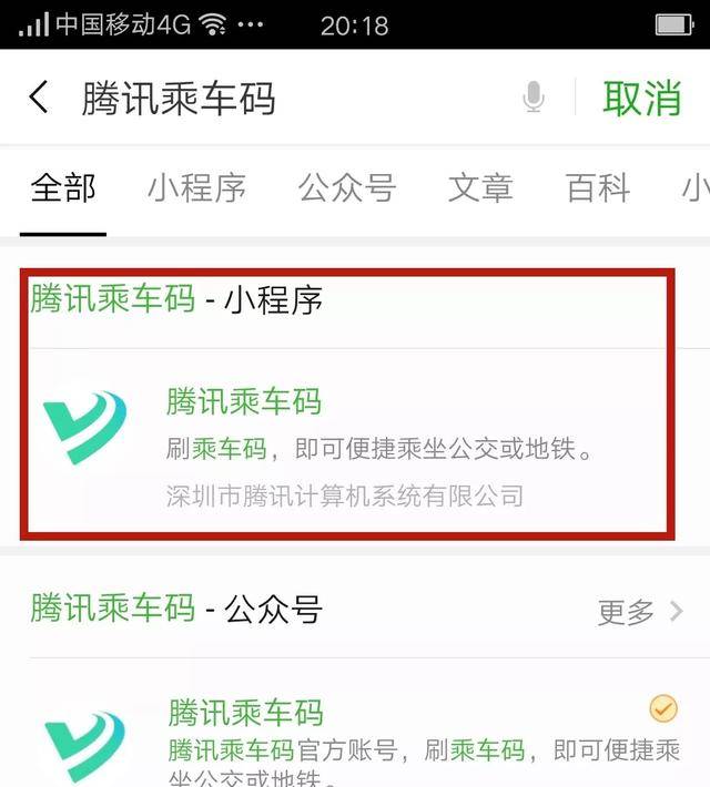 腾讯乘车码下载安装（盘锦这些公交可以扫码乘车啦！腾讯乘车码小程序已经上线！）(图3)