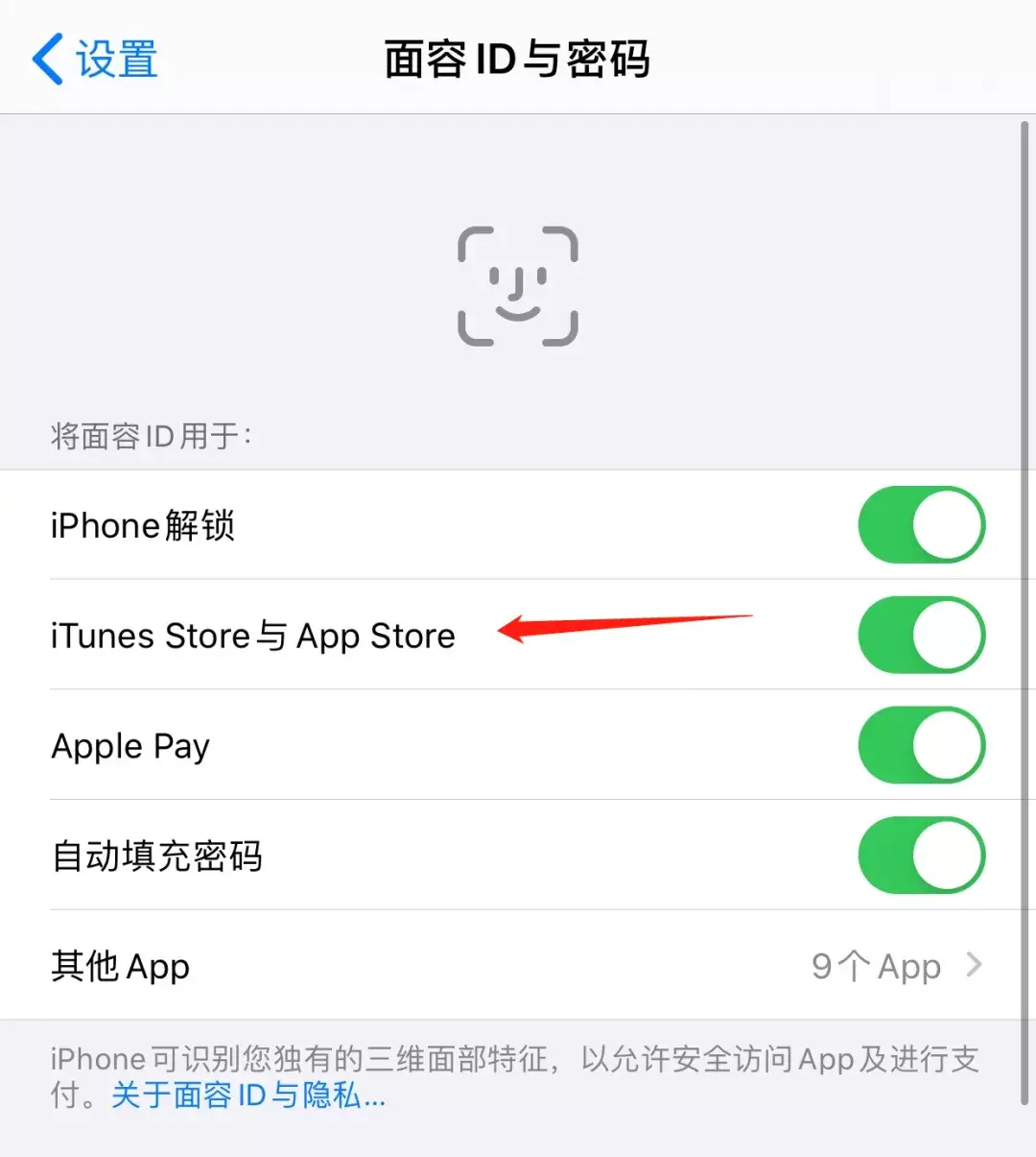 appstore下载面容怎么打开 （苹果 iPhone 下载 App 每次都要输密码？教你取消这个步骤）(图4)