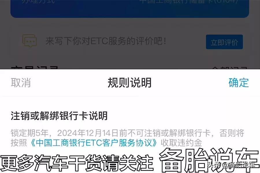 etc办理哪个银行的好（办理ETC，支付宝、银行哪家最划算？新手办理注意避开陷阱）(图13)