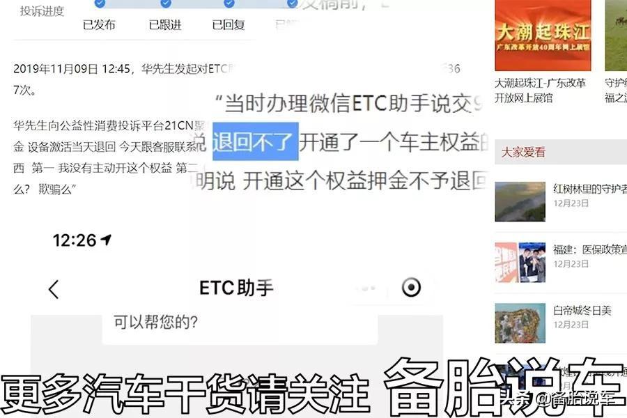 etc办理哪个银行的好（办理ETC，支付宝、银行哪家最划算？新手办理注意避开陷阱）(图15)