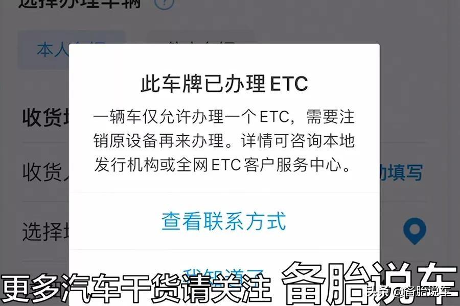 etc办理哪个银行的好（办理ETC，支付宝、银行哪家最划算？新手办理注意避开陷阱）(图16)