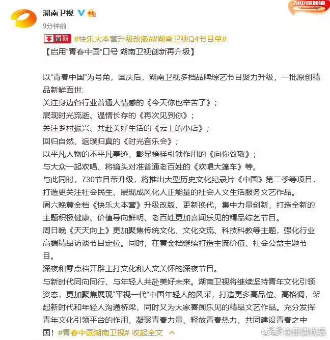 快乐大本营停播原因（快本停播事件究竟是人为还是环境问题？内幕你知道多少）(图3)