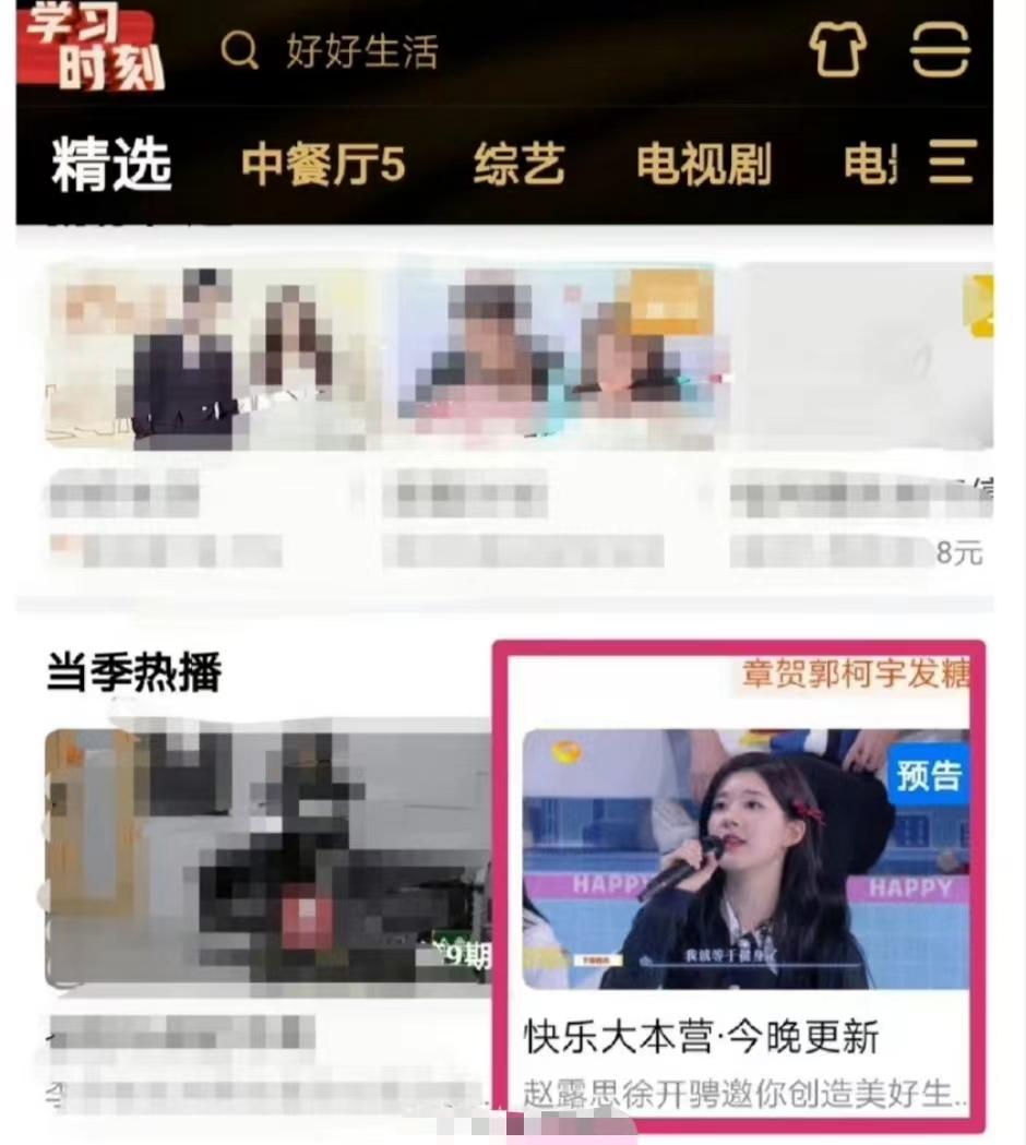 快乐大本营停播原因（快本停播事件究竟是人为还是环境问题？内幕你知道多少）(图2)