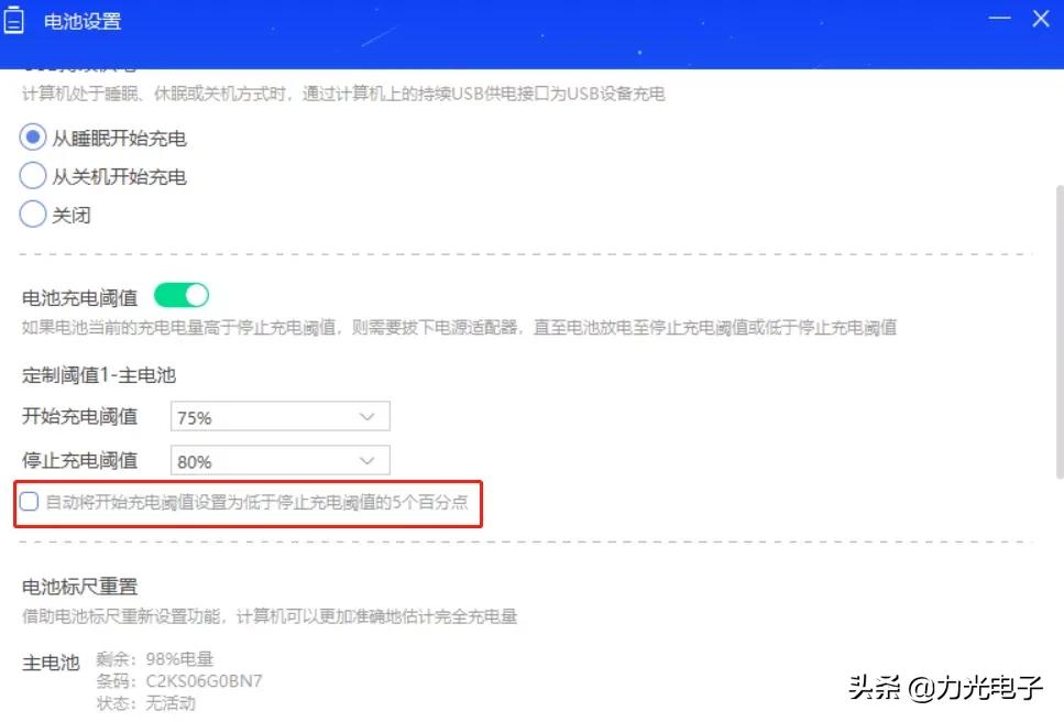 电源已接通未充电怎么办（笔记本显示电源已连接但是未充电是怎么回事）(图8)