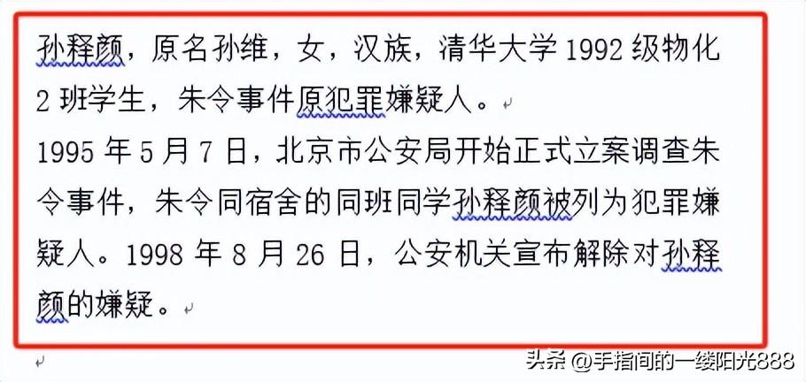 朱令中毒案孙维现状（清华投毒案朱令去世！唯一嫌疑人孙维现状被曝光，家世背景强大）(图7)