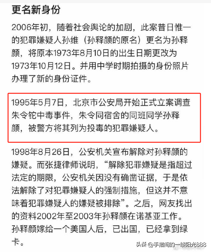 朱令中毒案孙维现状（清华投毒案朱令去世！唯一嫌疑人孙维现状被曝光，家世背景强大）(图9)