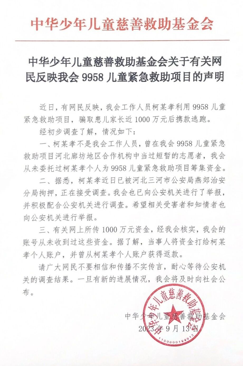 郭美美和红十字会（郭美美出狱后，慈善行业再爆雷，内幕让人心惊！）(图4)