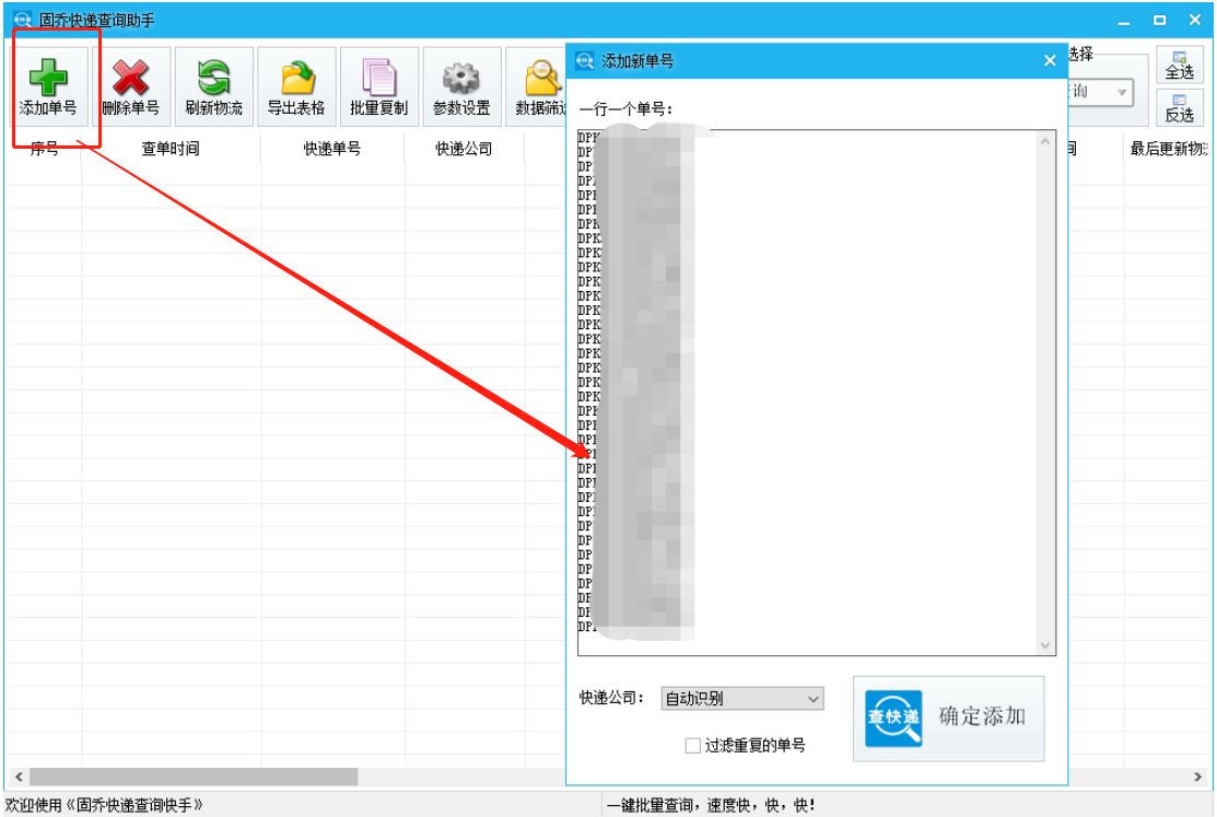 韵达快递查询单号（大量快递单号查询方法）(图4)