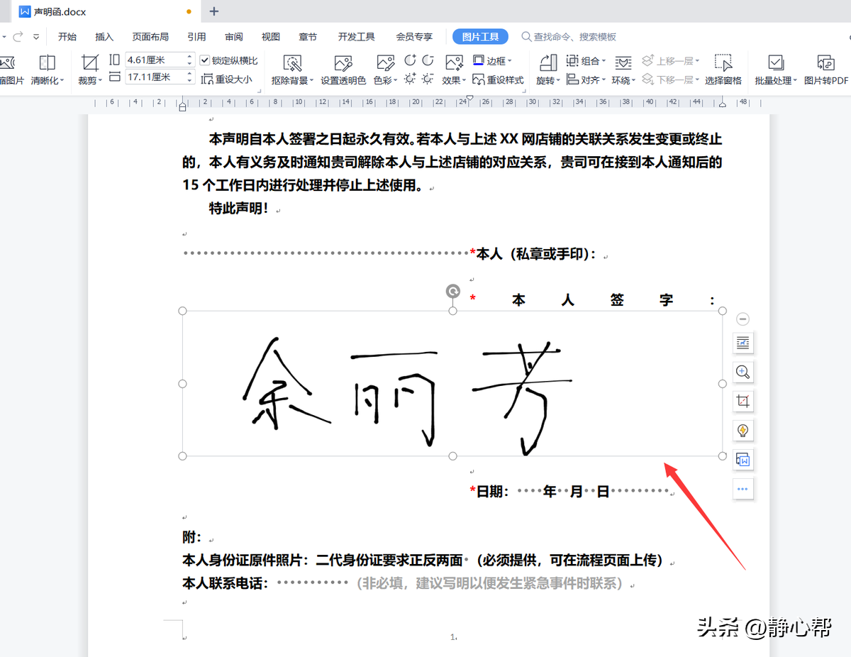 文件怎么手写签名（电子文档中的手写签名怎么做）(图8)