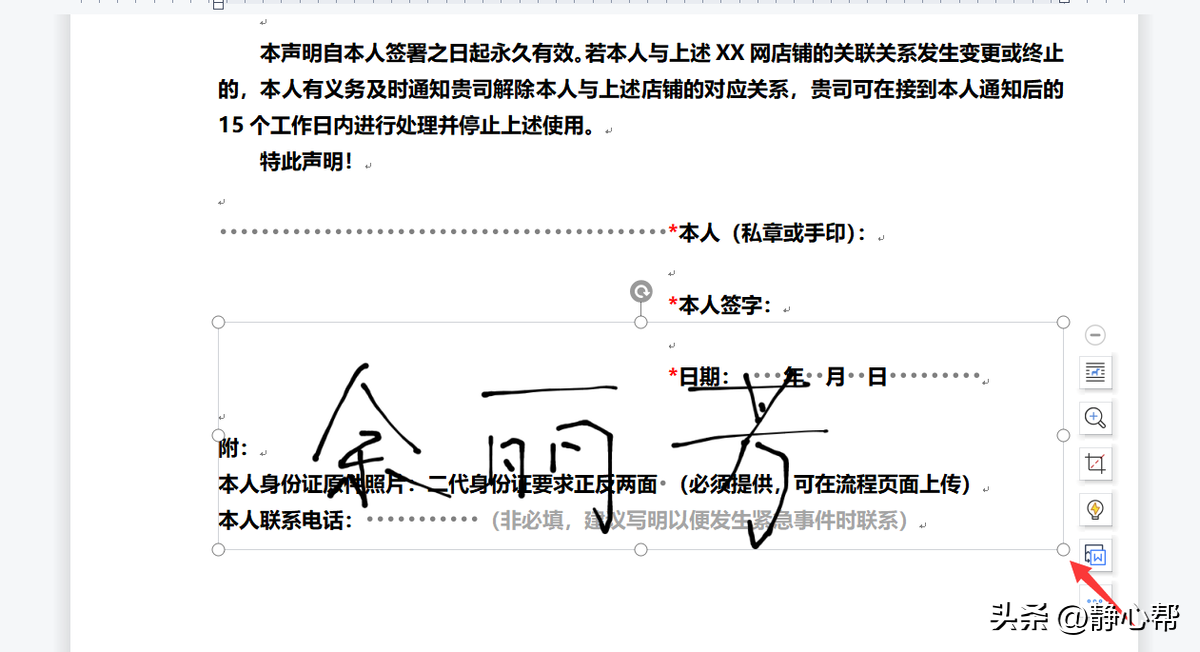 文件怎么手写签名（电子文档中的手写签名怎么做）(图11)