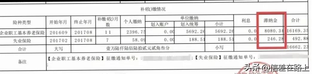 北京社保补缴滞纳金怎么算（社保断缴后补缴的代价就是每天万分之五的滞纳金，平均5年就翻1倍）(图1)