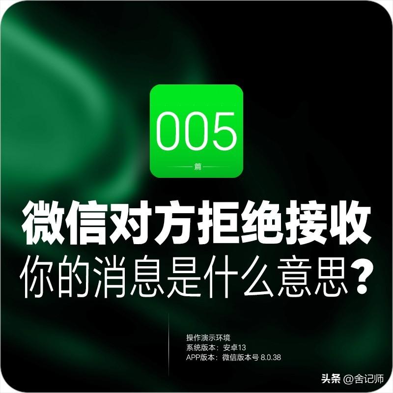 微信视频秒拒绝怎么回事（微信对方拒绝接收你的消息是什么意思）(图3)