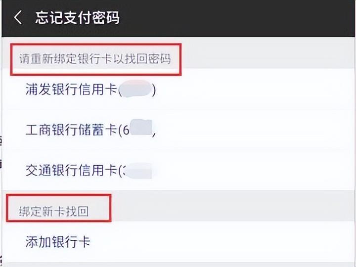怎样找回信用卡密码（银行卡密码遗忘怎么办？详细解决方法一网打尽）(图2)