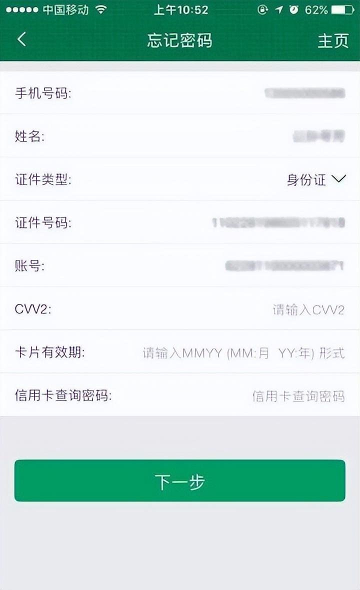 怎样找回信用卡密码（银行卡密码遗忘怎么办？详细解决方法一网打尽）(图12)