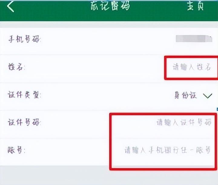 怎样找回信用卡密码（银行卡密码遗忘怎么办？详细解决方法一网打尽）(图19)