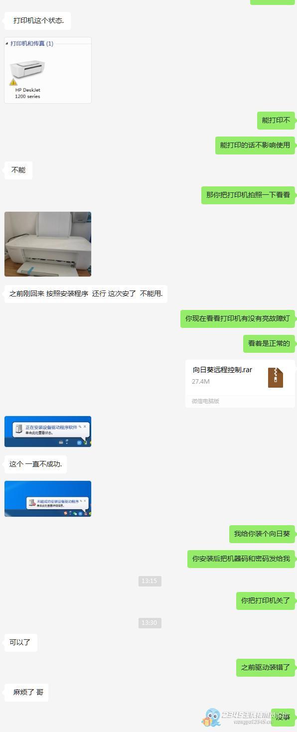 惠普打印机错误状态怎么解除（解决惠普打印机不能安装报错0X0000003eb错误）(图1)