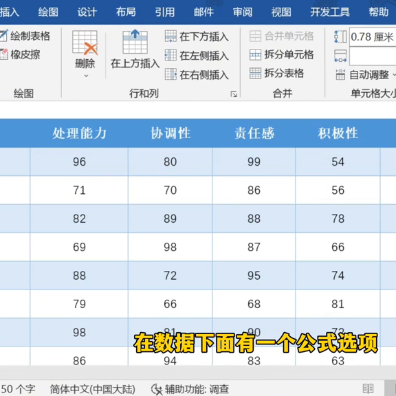 word表格如何计算（Word怎么计算求和并添加下拉菜单#word怎么写公式）(图1)