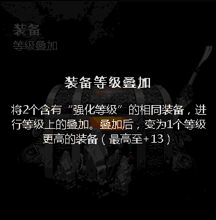 奇迹装备叠加怎么操作（奇迹MU在线系统解析-装备等级叠加）(图3)