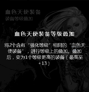 奇迹装备叠加怎么操作（奇迹MU在线系统解析-装备等级叠加）(图4)