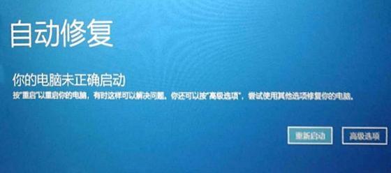 启动项修复不了怎么办（开机提示自动修复/启动修复失败解决方案）(图1)