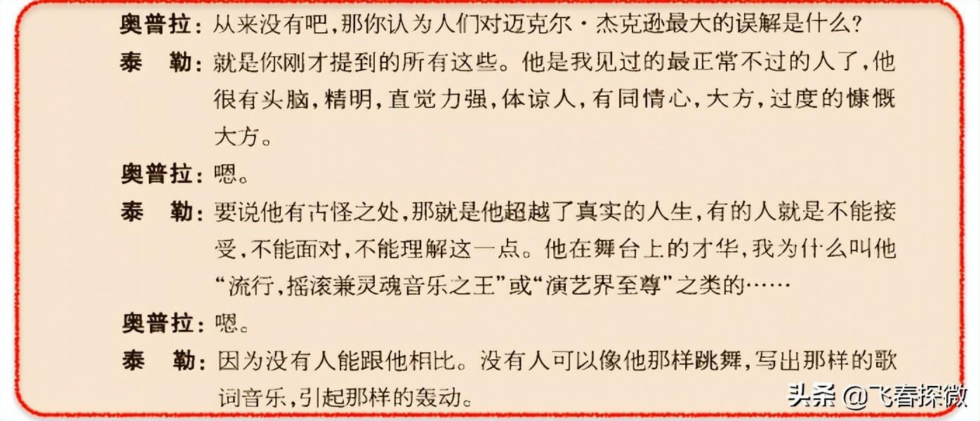 太空步是谁发明出来的 （杰克逊为何能成为不朽？仅仅是因为发明了太空步和45°站立吗）(图10)