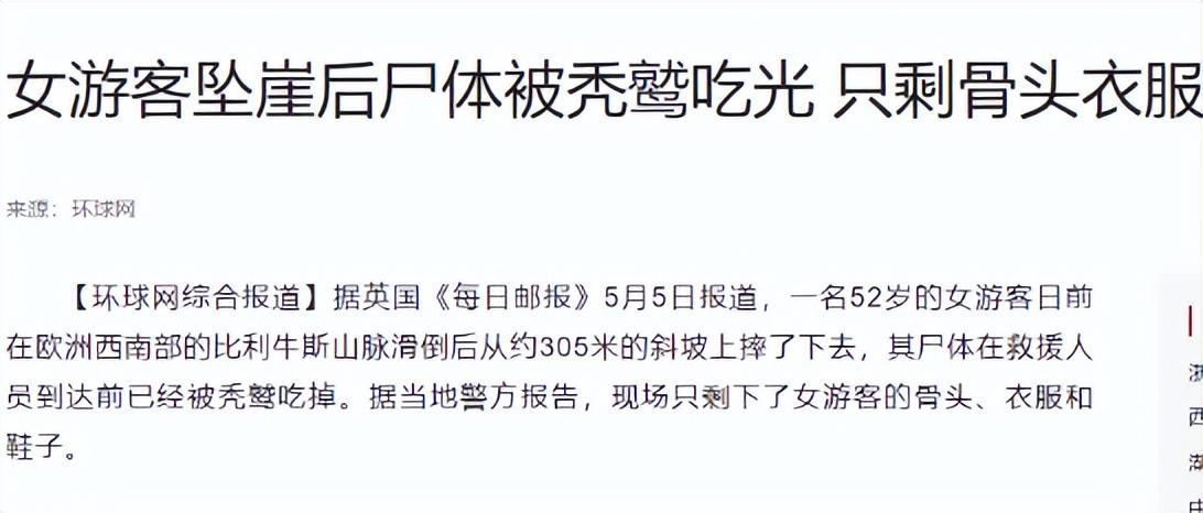 天藏秃鹫吃人全过程（只用45分钟，秃鹫将女驴友吃成了一副白骨，秃鹫也会攻击活物）(图4)