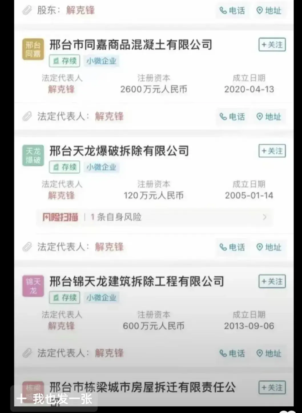 解克锋辟谣自己是亿万富翁（解克锋寻子成功，澄清没有亿万，有千万资产，拿钱支持儿子创业）(图5)