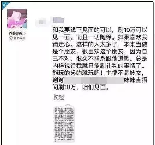 乔碧萝是哪年的梗（“乔碧萝殿下”事件炸开了锅，被封禁5年，打赏的钱能要回来吗）(图1)