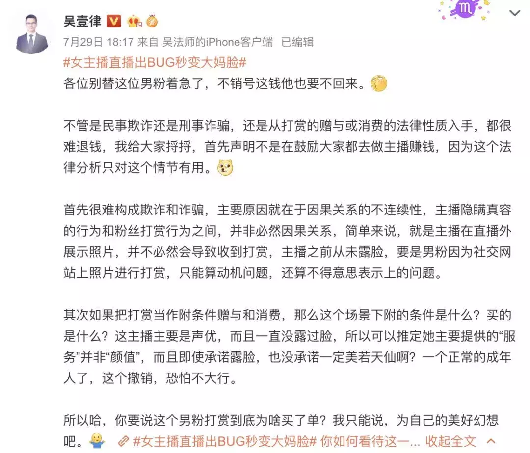 乔碧萝是哪年的梗（“乔碧萝殿下”事件炸开了锅，被封禁5年，打赏的钱能要回来吗）(图5)