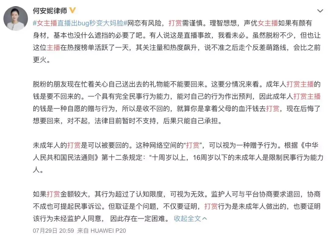 乔碧萝是哪年的梗（“乔碧萝殿下”事件炸开了锅，被封禁5年，打赏的钱能要回来吗）(图6)