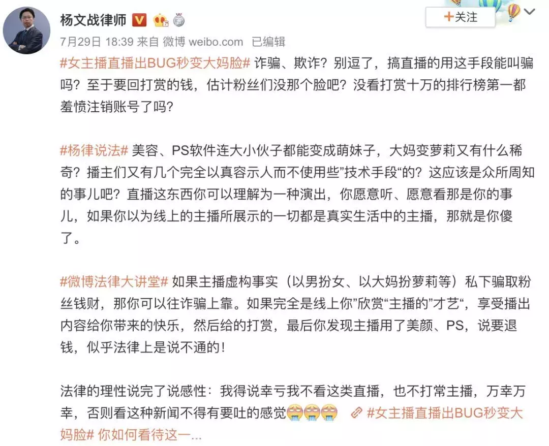 乔碧萝是哪年的梗（“乔碧萝殿下”事件炸开了锅，被封禁5年，打赏的钱能要回来吗）(图8)