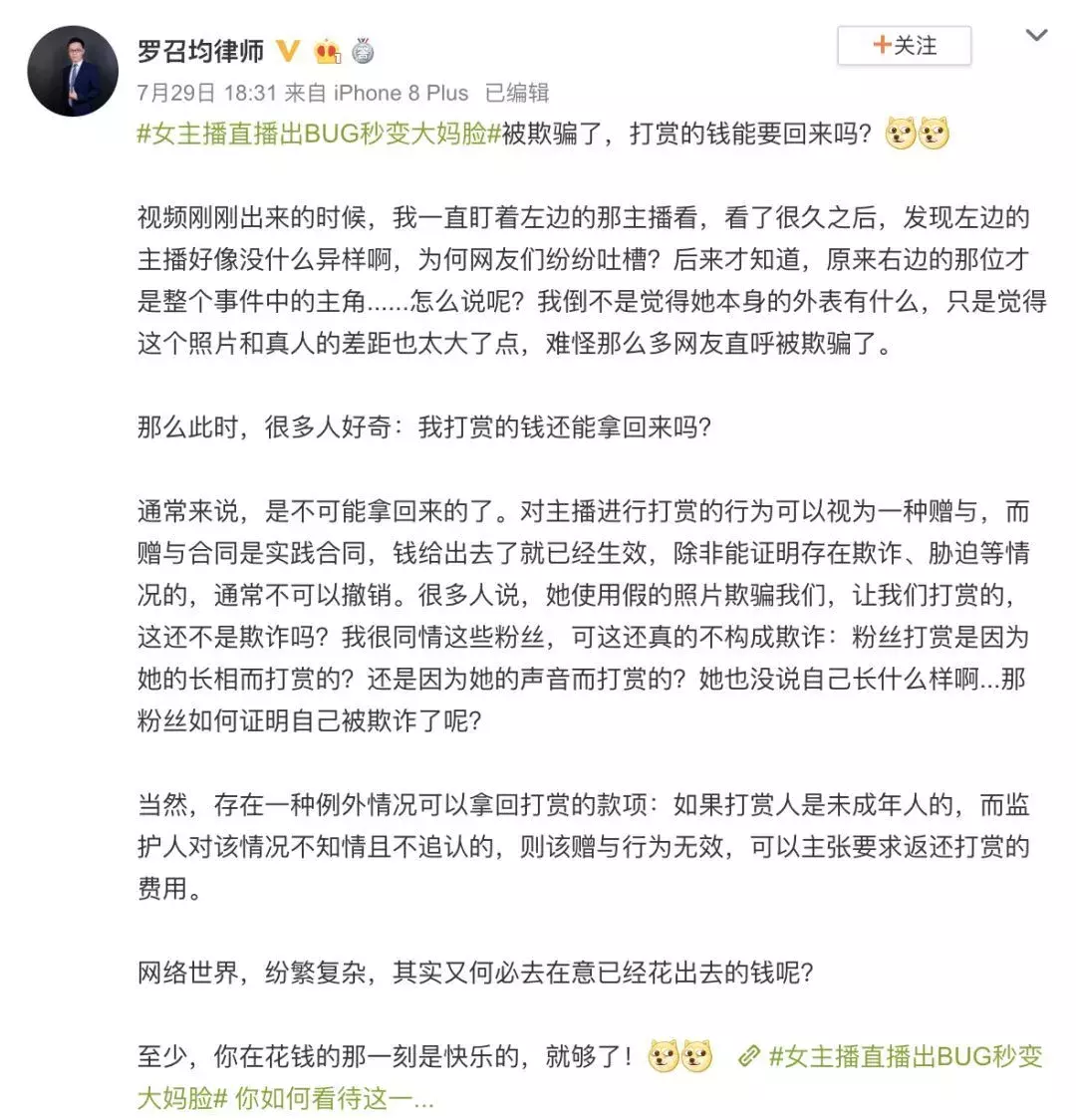 乔碧萝是哪年的梗（“乔碧萝殿下”事件炸开了锅，被封禁5年，打赏的钱能要回来吗）(图9)