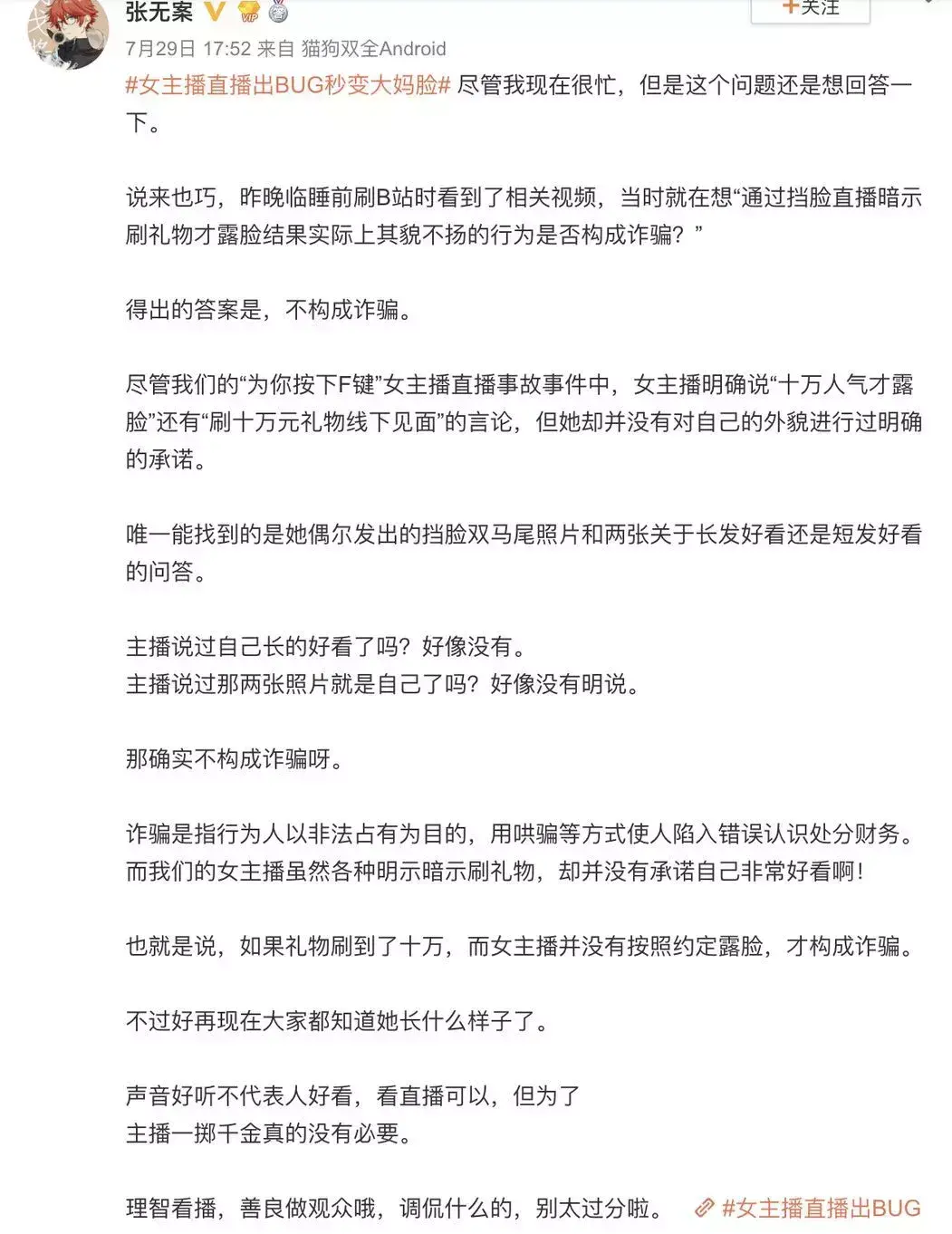 乔碧萝是哪年的梗（“乔碧萝殿下”事件炸开了锅，被封禁5年，打赏的钱能要回来吗）(图11)