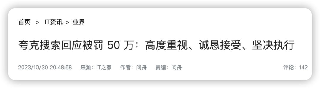 夸克被罚款50万（知名 App 被曝擦边，被罚 50 万！）(图4)