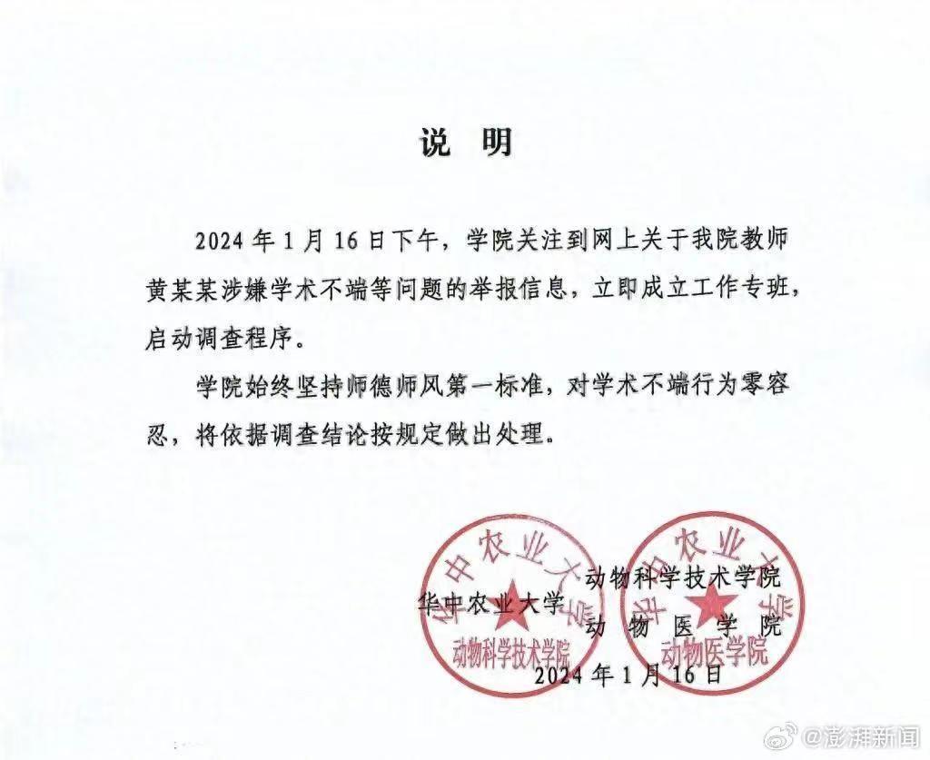 学术造假会被判刑吗（学生造孽！十分恶劣！华中农大教师黄某某学术不端，如何处罚）(图2)