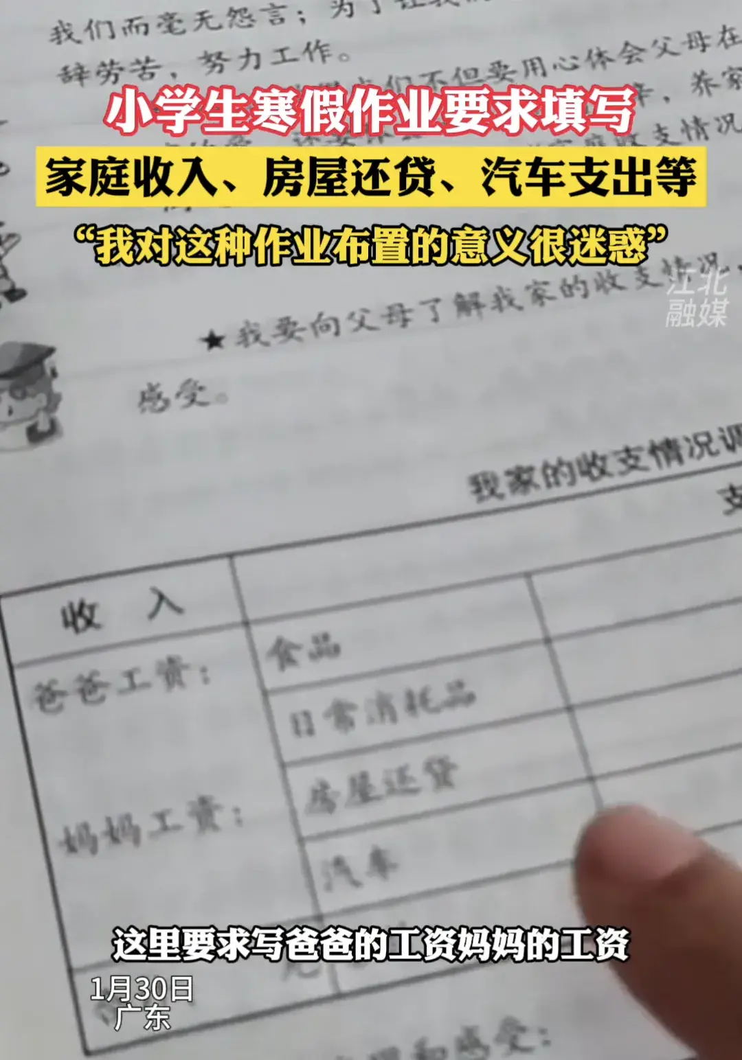 小学生寒假作业要求填写家庭收支 （孩子作业内容：调查家庭收入、房屋还贷、汽车支出等，让人不解）(图10)