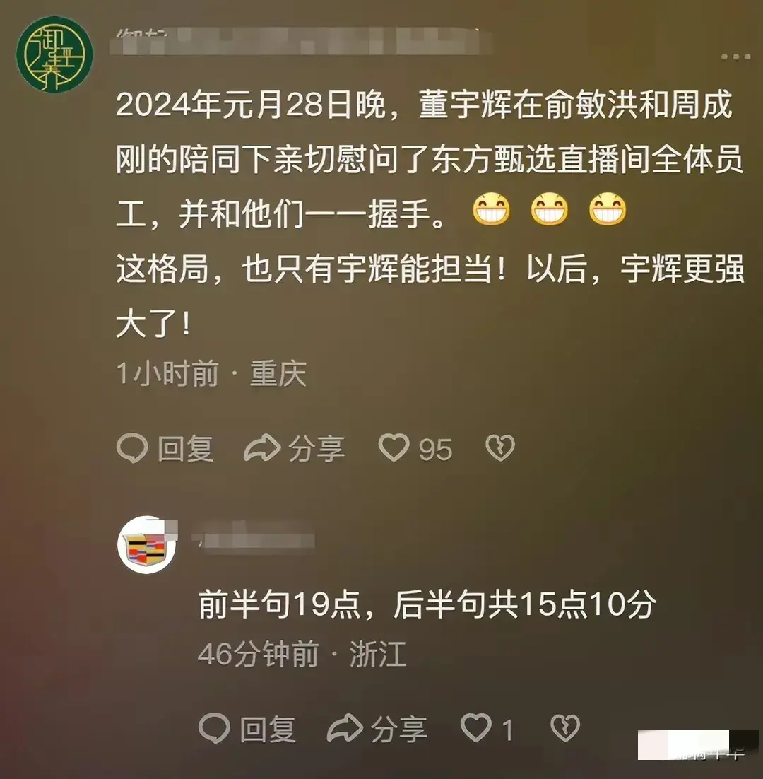 俞敏洪与董宇辉事件始末（笑死人不偿命！董宇辉与俞敏洪感人深情拥抱瞬间，网友狂喷笑点！）(图6)