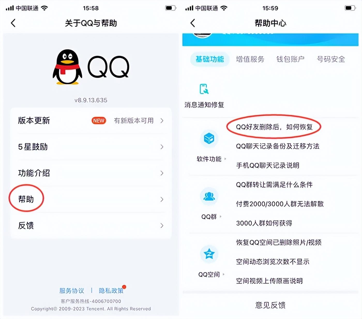 怎么找回删除的qq好友（qq通讯录怎么关闭？QQ好友删除了怎么恢复）(图5)