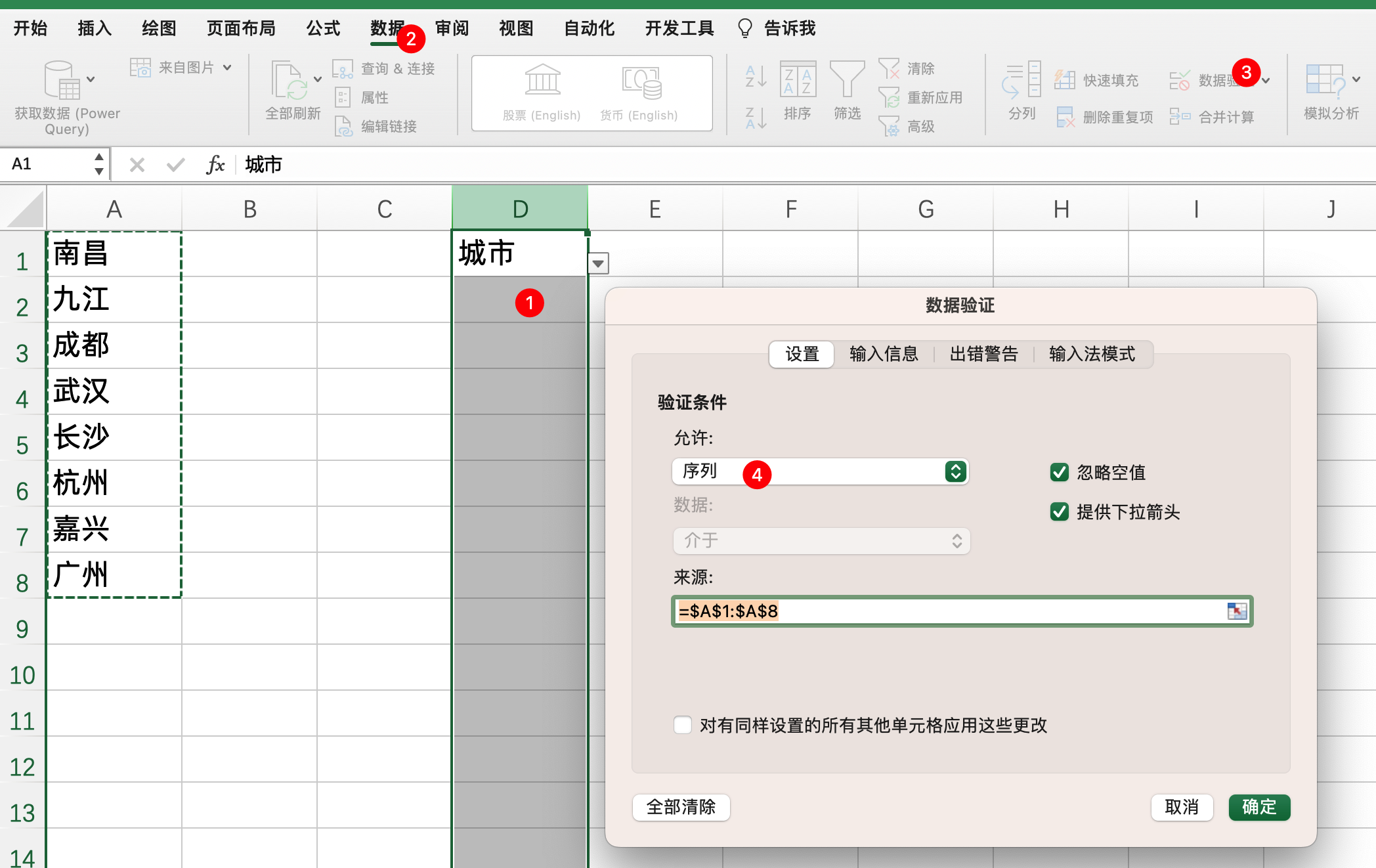 excel单元格下拉菜单怎么做（制作Excel下拉菜单，源数据更新，无需重新设置）(图2)