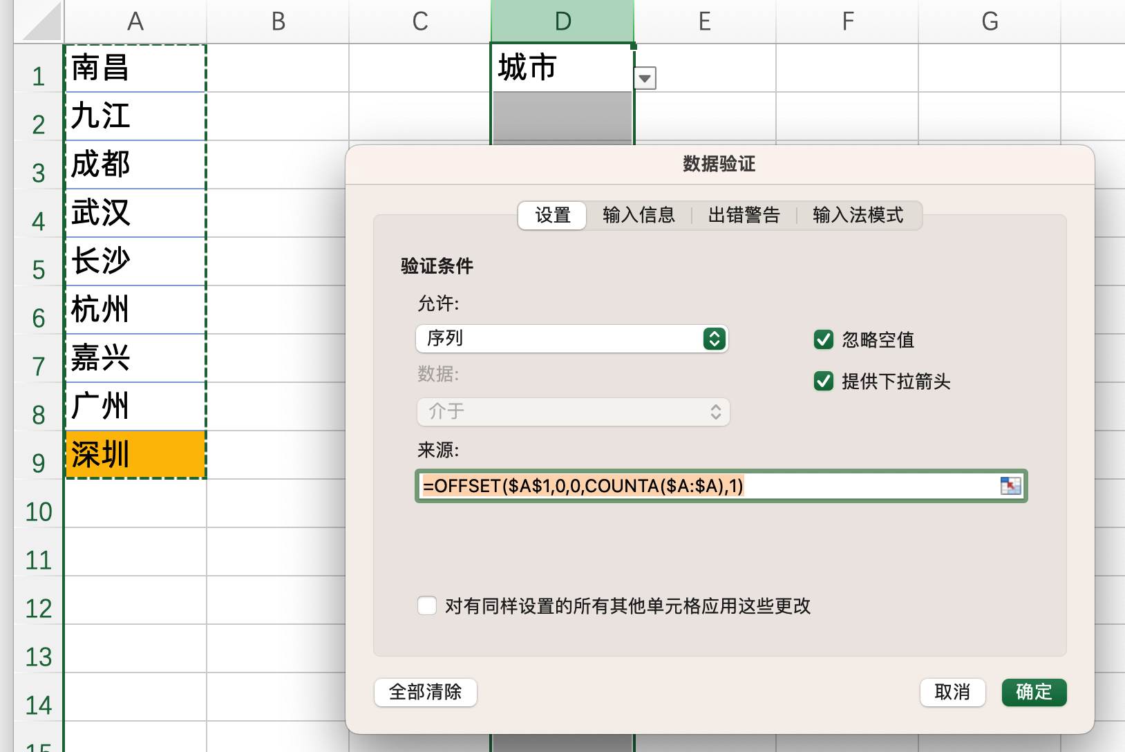 excel单元格下拉菜单怎么做（制作Excel下拉菜单，源数据更新，无需重新设置）(图10)